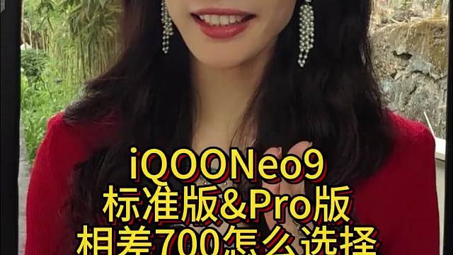 iQOONeo9和Neo9Pro差价700，到底在哪有区别