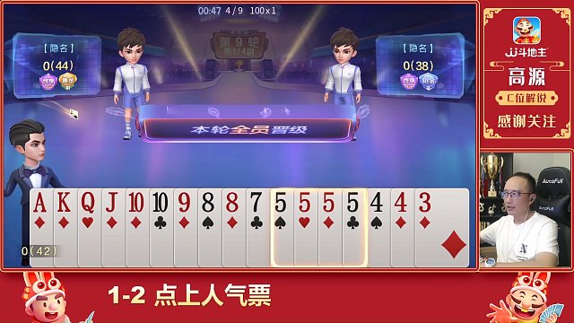 【高源JJ斗地主】锦上添花（小）