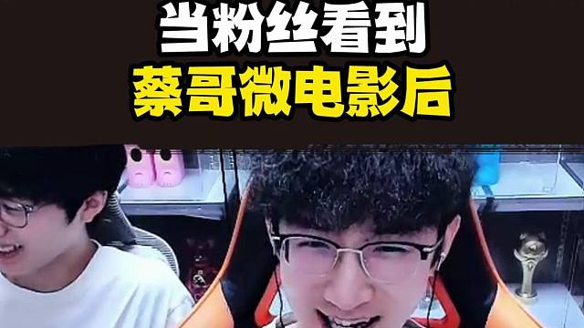 当粉丝看到浮夸微电影后，完了 被人唠一辈子