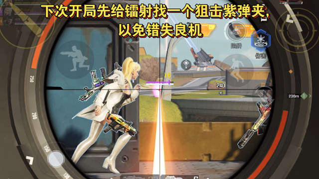 高能英雄 下次开局先给镭射找一个狙击紫弹夹，以免错失良机，总觉得镭射伤害好像被削了 