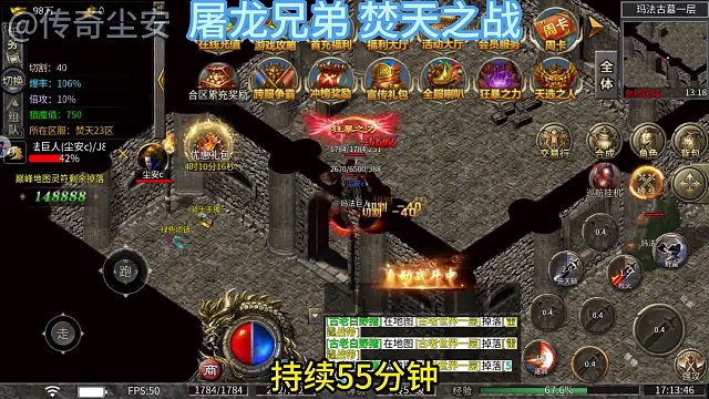 屠龙兄弟 焚天之战 行会争霸