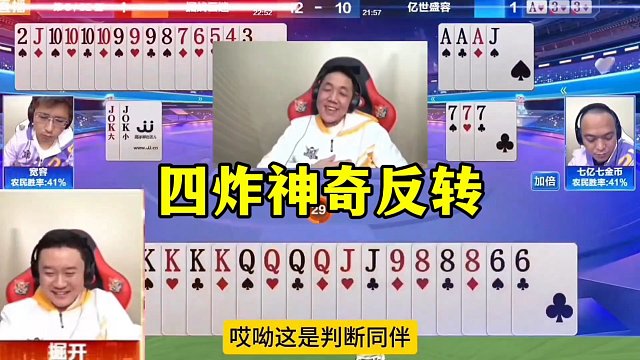四炸神奇反转，掘开都被炸笑了，躺赢四炮
