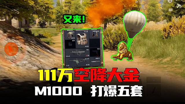 暗区突围：又来？111万大金砸脸，MAC1000打爆五套全装