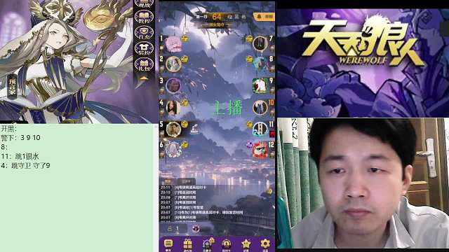 #天天狼人#子书清安-片段3