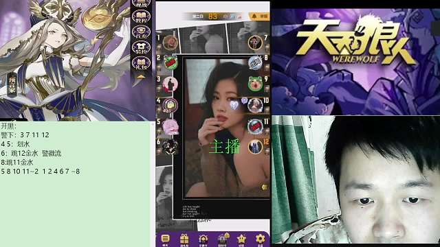 #天天狼人#子书清安-片段5