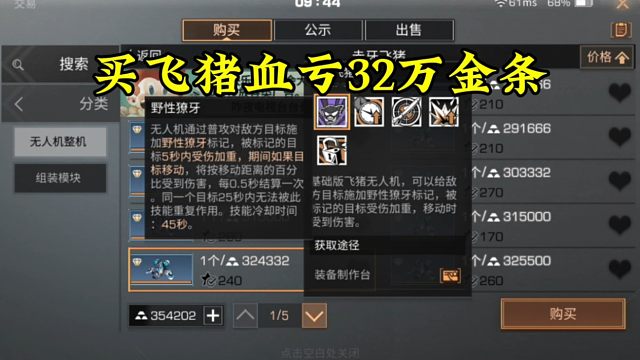 明日之后：血亏32万金条，后悔买飞猪无人机