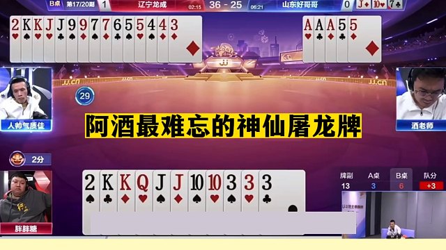 斗地主：阿酒最难忘的神仙屠龙牌！投降变成真英雄！能赢真牛了