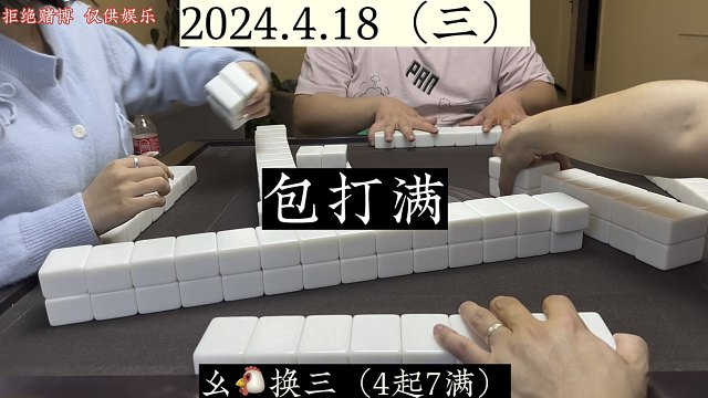 四川麻将:起手13张条，包打满！