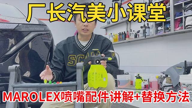 买了marolex喷嘴配件的小伙伴看过来！