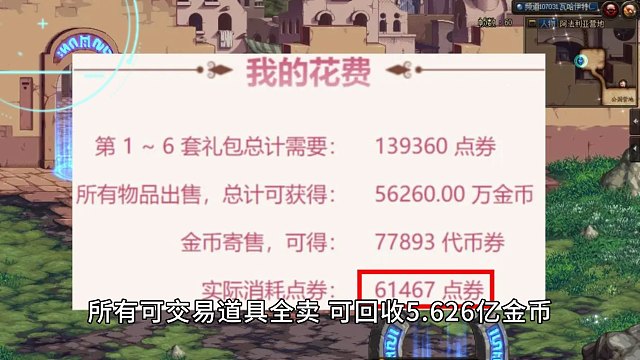DNF：五一礼包回血！拉满1轮多少钱？