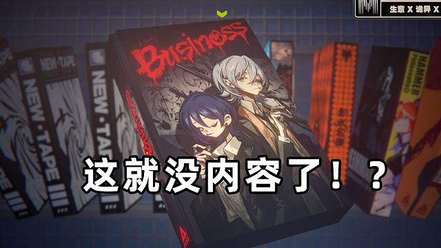 【绝区零】离谱！三测才两天主线就没了？这一次到底新增了什么内容呢？