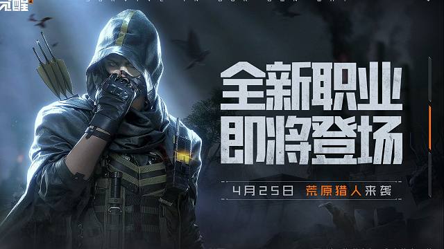 【黎明觉醒：生机】「荒原猎人」技能展示与实战效果抢先看！