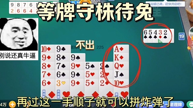 掼蛋守株待兔。