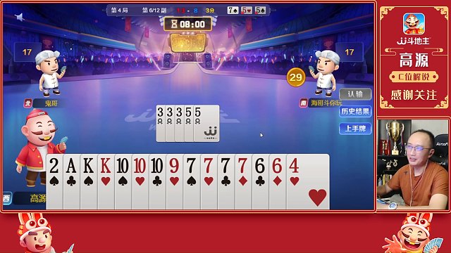 【高源JJ斗地主】2V2控你最后一手对（大）