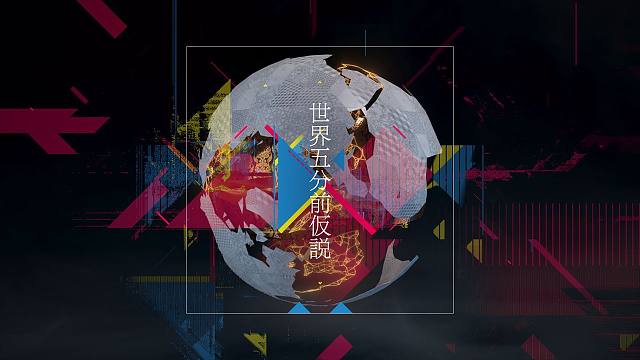 "世界五分前仮説" 有形ランペイジ(UKRampage) Remaster