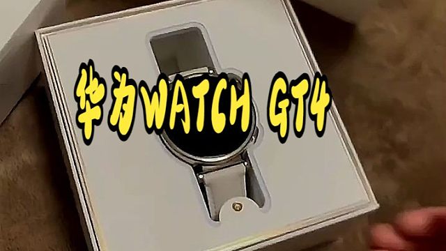 精致好看的，华为gt4女款智能手表！