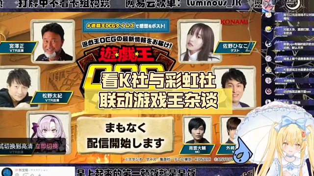 看K社与彩虹社联动【Luminous_J】游戏王杂谈