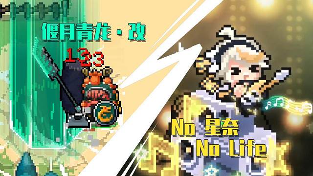 元气骑士：摇滚少女-星奈，枪斗三国再添难度8