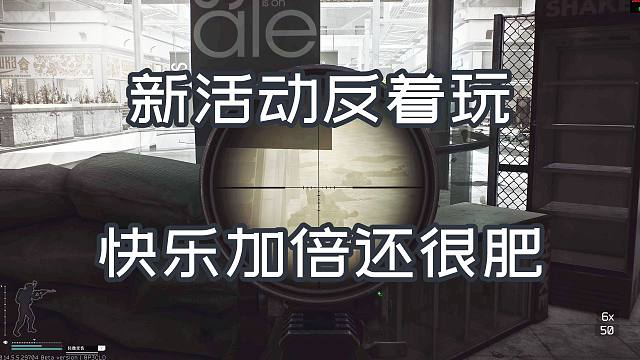 新活动反着玩  快乐加倍还很肥