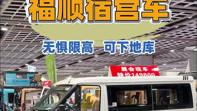 4.26北京房车展：宿营车的新选择，你觉得怎么样！