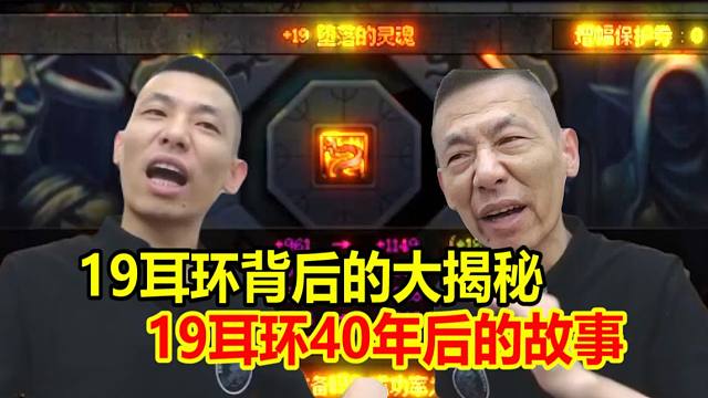全新版本！宝哥倾情讲述19耳环背后的大揭秘以及40年之后的故事！