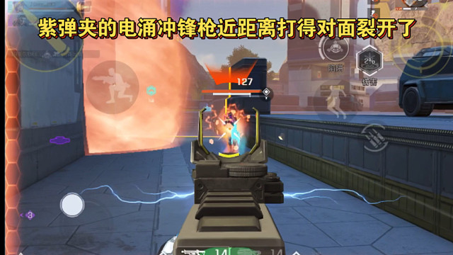 高能英雄 高能九颗星排位就跟玩一样，这局决赛圈紫弹夹的电涌冲锋枪近距离打得对面裂开了 