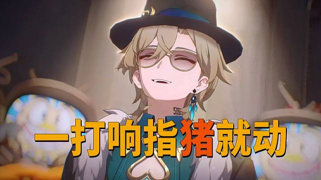 0+1真理/托帕/砂金追击队混沌12上0t，账账拱了11次