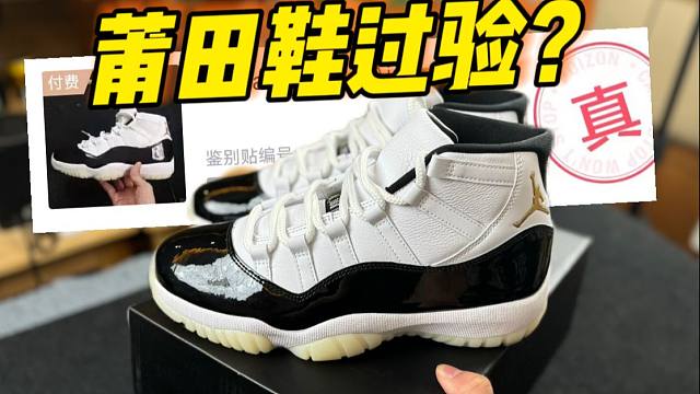 某田入手一双AJ11 DMP，开箱测评！