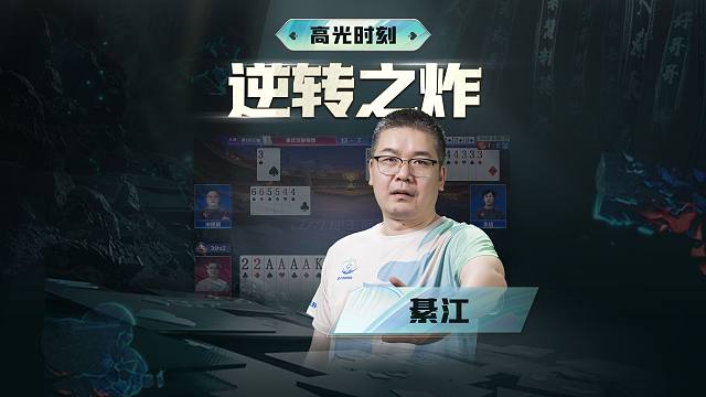 开炸放手一搏？没那么简单#斗地主 #JJ斗地主 #S6春季赛