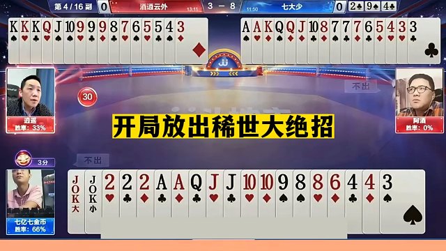 斗地主：开局放出稀世大绝招！至尊铁牌惨遭五雷轰顶！结局太逆天