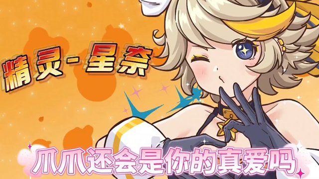 元气骑士：爪爪要被遗弃？星奈即将上位？枪斗三国再加难度！