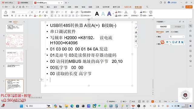 20240420 MODBUS RTU报文解析