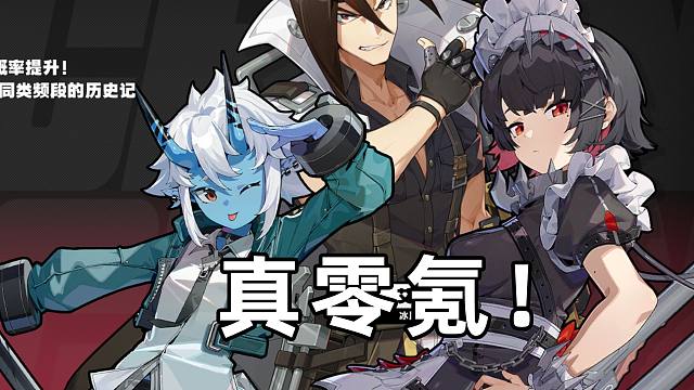 【绝区零】零氪金真实体验！一分钱不充能玩绝区零吗？