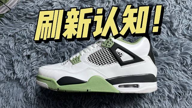 难以置信..福建的AJ4鼠尾草，竟然毫无破绽？这也太牛了吧！