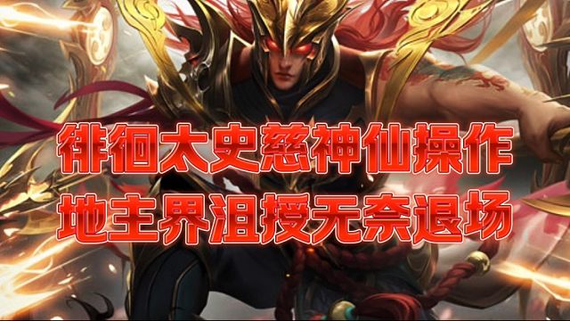 界沮授:有透视举报了