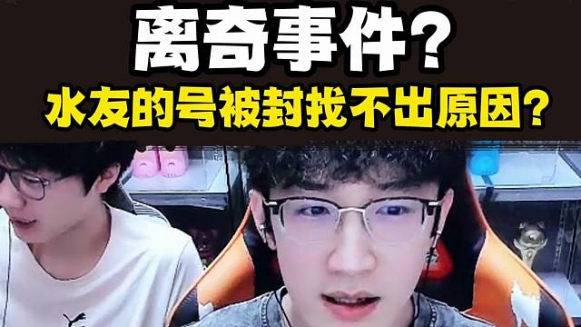 离奇事件？粉丝号被封找不出原因？