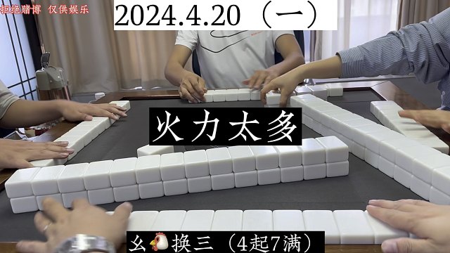 四川麻将:火力太多，根本用不完！
