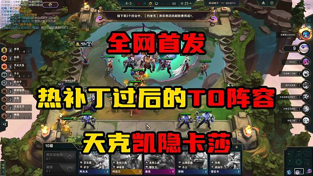 云顶：突然成为T0阵容，不怕凯隐，碾压卡莎，成型即吃分
