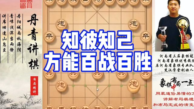 知彼知己方能百战百胜！如何学习布局，中局，残局？少走弯路，真心教棋，带你上业九，不上业九不罢休！