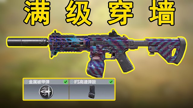 满级穿墙你玩过吗？使命召唤手游