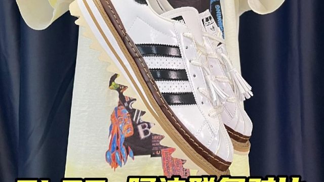 clot x Adidas联名真假对比