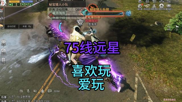 【明日之后】喜欢玩，爱玩，75线远星城，明日之后真好玩