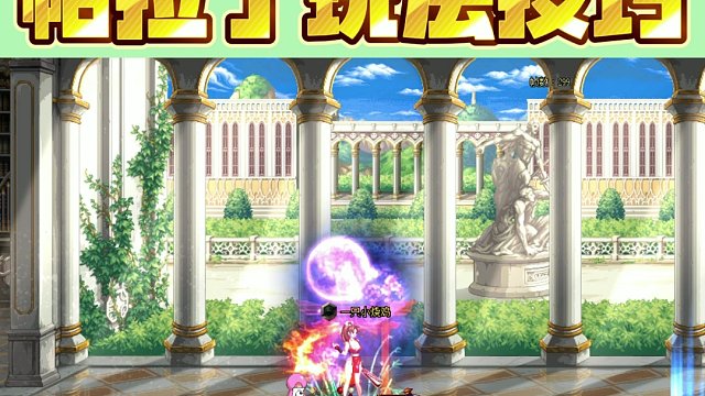 颤动的帕拉丁玩法小技巧！一秒满血无限BUFF