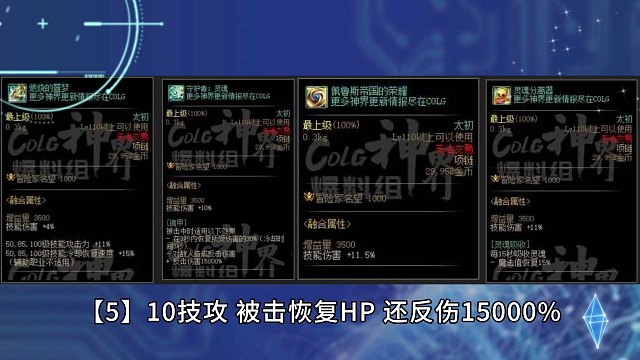 DNF：14款太初融合石！因果毁灭被淘汰，梦回60版本