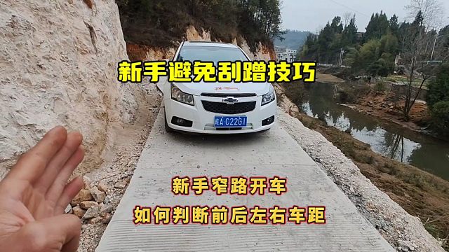 新手避免刮蹭技巧，学会判断车辆前后左右车距，能够有效提升车感