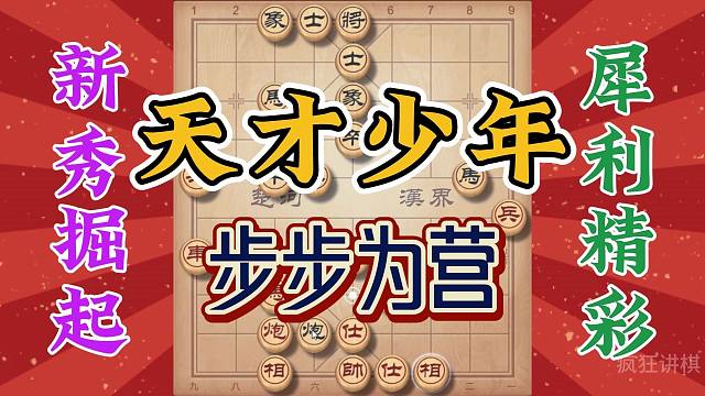 少年大数据分析王特大的布局，采用特大输最多的反宫马，精彩赢了