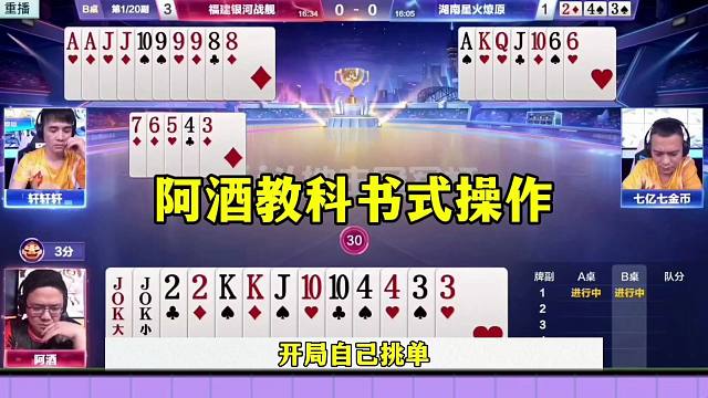阿酒教科书式行牌，直接开炸真厉害
