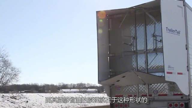 国外货车后面爱加个尾巴，开一年省下2万油钱，到底是为什么？