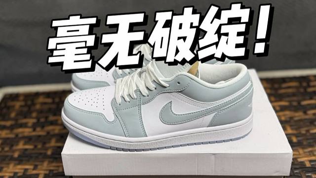 难以置信！两百多的aj1小迪奥，竟能媲美专柜毫无破绽？这也太牛了吧！