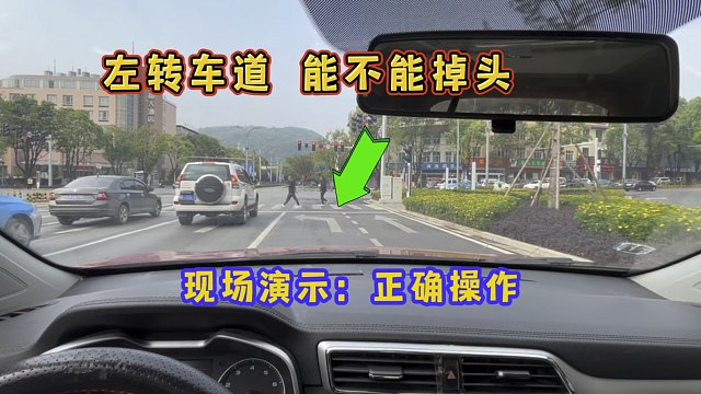左转车道能不能掉头？不注意6分罚款200元，分享正确操作建议收藏学习